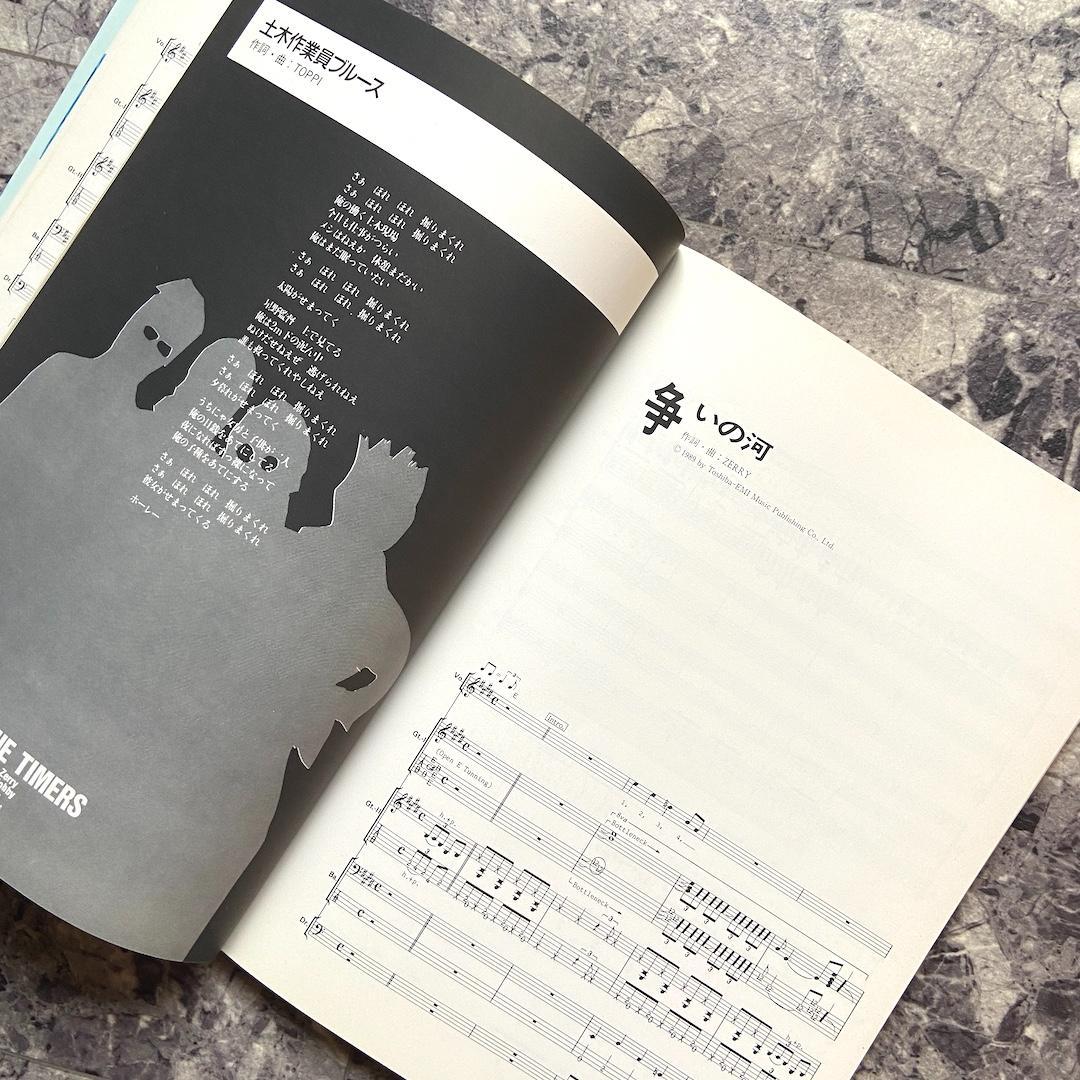 【バンドスコア】 THE TIMERS 忌野清志郎 タイマーズ 楽譜 TAB譜