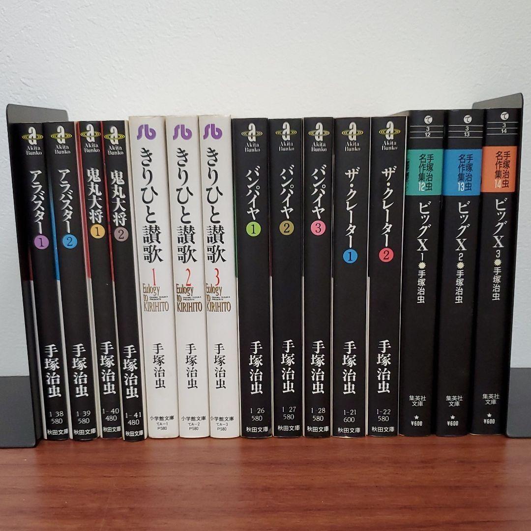 手塚治虫 短編作品色々/まとめ売り