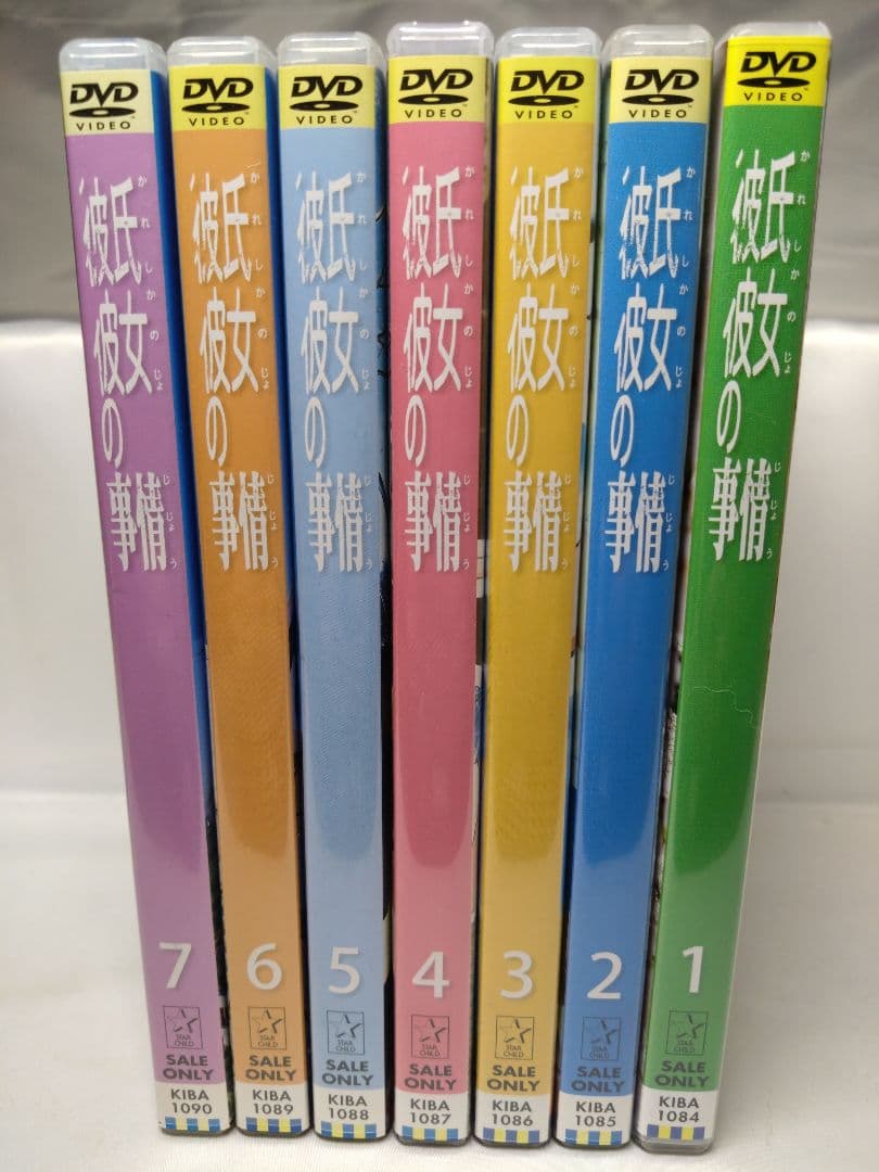 彼氏彼女の事情 DVD 全7巻 セル版