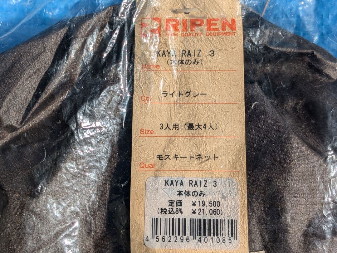 アライテント エアーライズ3 DXフライ モスキーネット付き