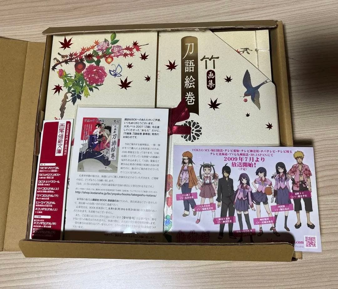 竹画集　刀語絵巻