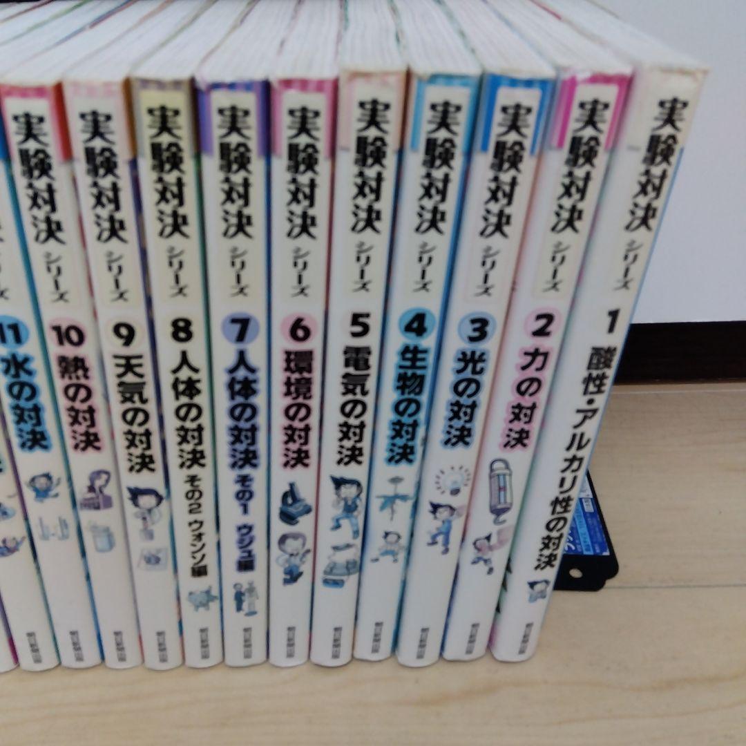 実験対決　29冊セット