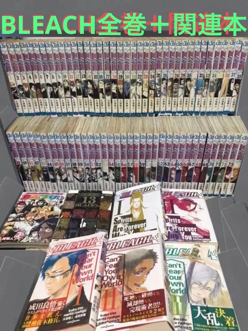 BLEACH 全巻、カラブリ＋、13 BLADEs.、小説SAFWY、CFYOW