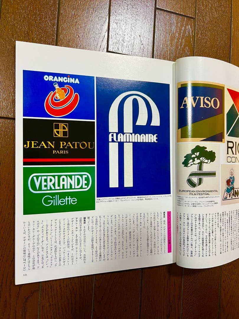 FP No.8 アラン・カレ・デザインのマルチワーク 昭和61年9月号