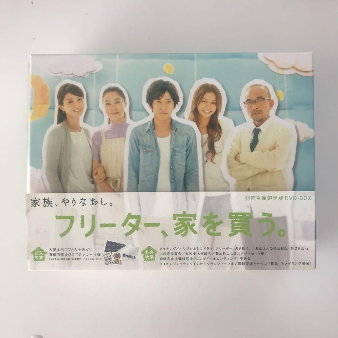 フリーター,家を買う。 DVD-BOX〈6枚組〉二宮和也　嵐