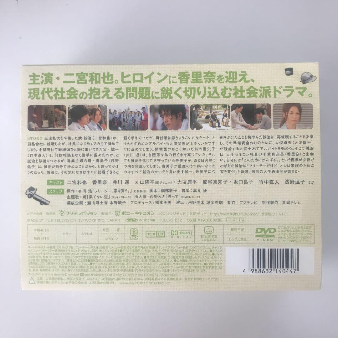 フリーター,家を買う。 DVD-BOX〈6枚組〉二宮和也　嵐