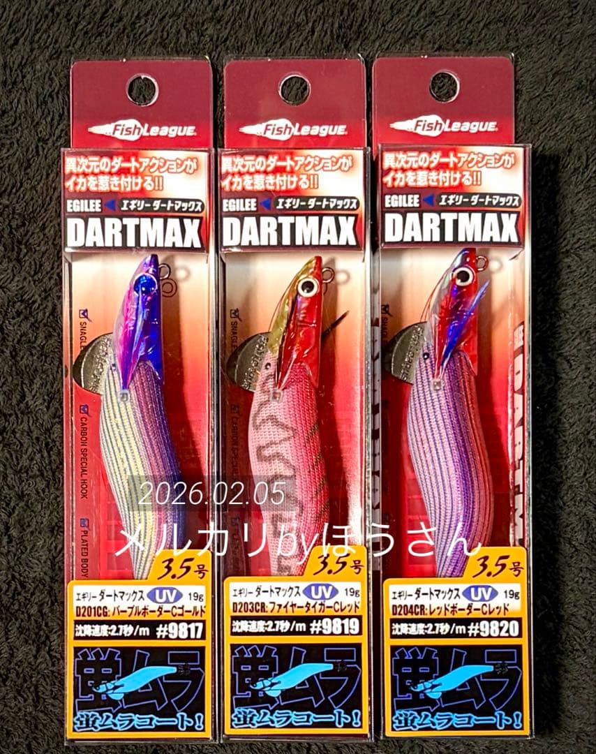 ダートマックス3.5号　パープルボーダーCゴールド　他合計3本　未開封新品