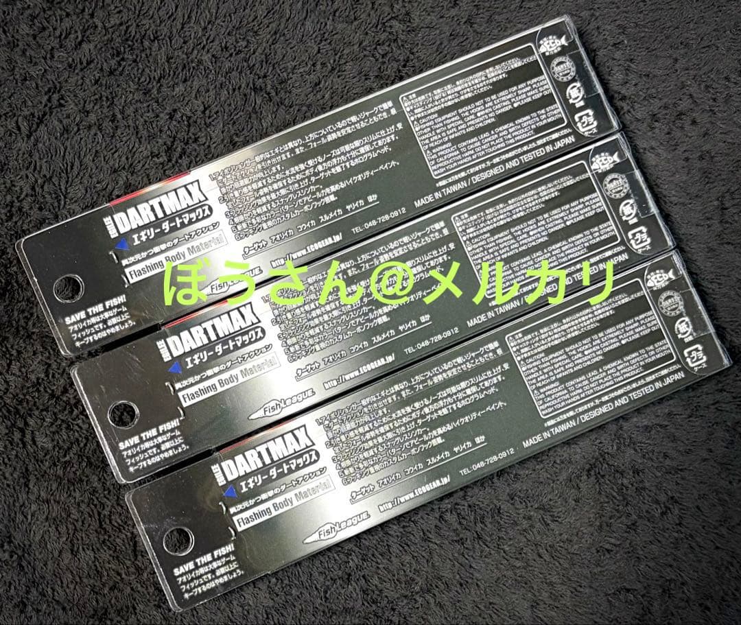 ダートマックス3.5号　パープルボーダーCゴールド　他合計3本　未開封新品