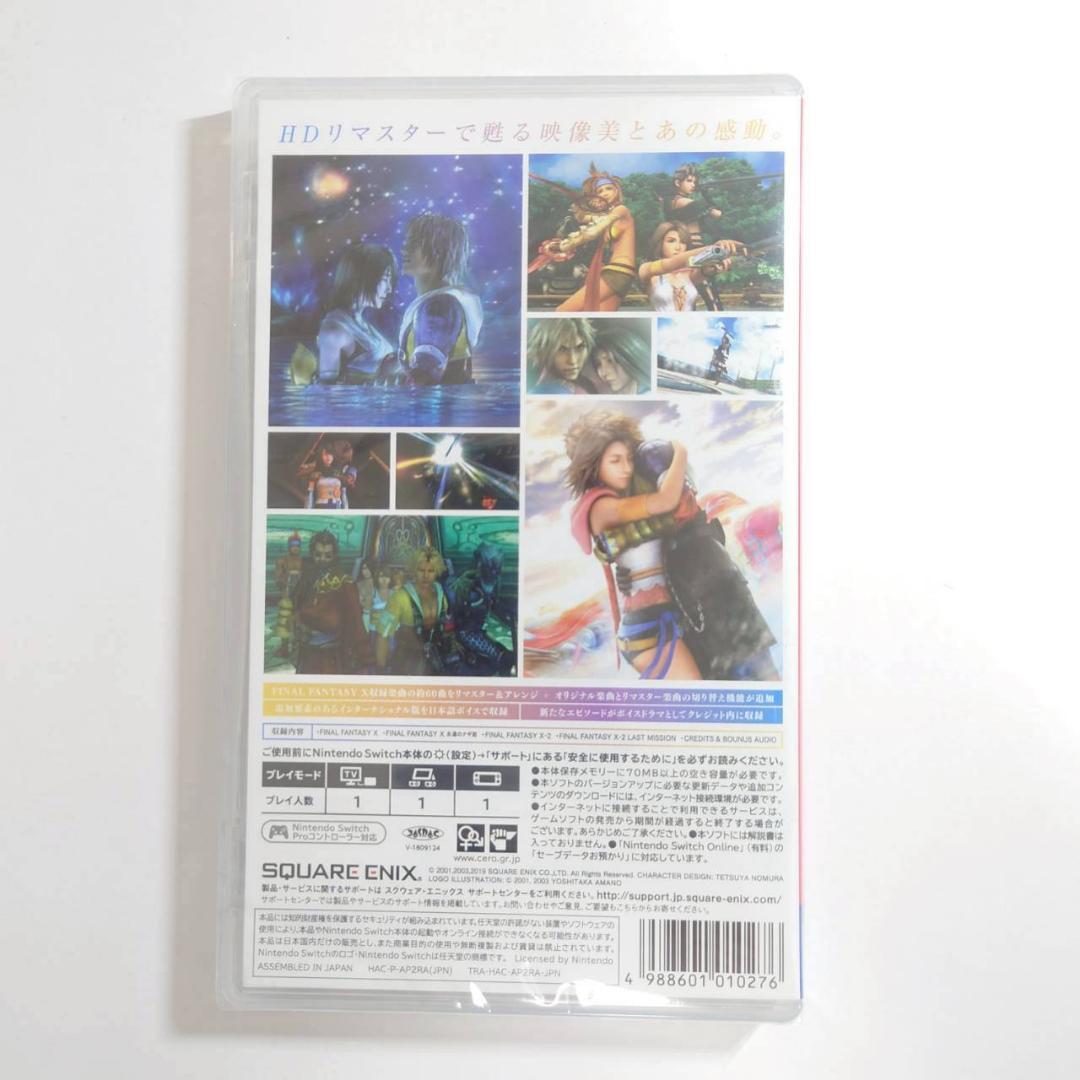 Switch ファイナルファンタジーX/X-2 HD Remaster