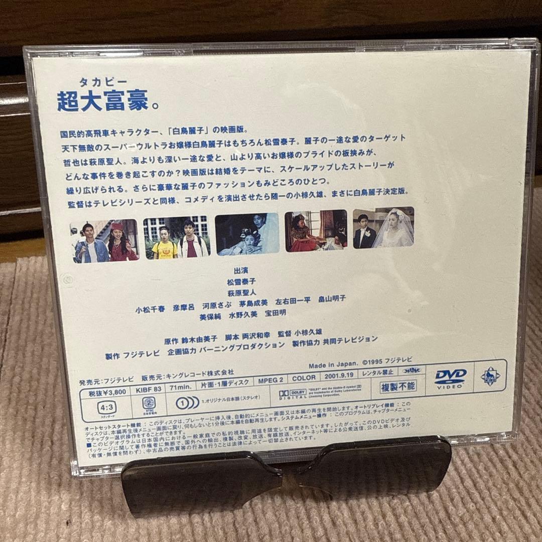 白鳥麗子でございます! DVD