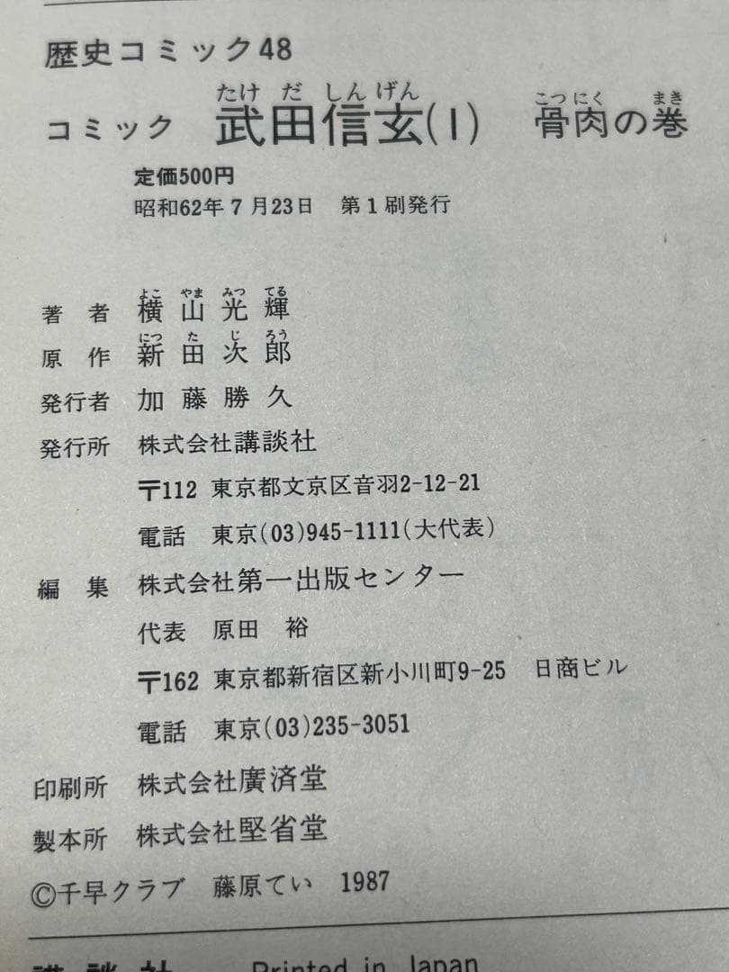 武田信玄、武田勝頼、太平記 全巻セット18冊