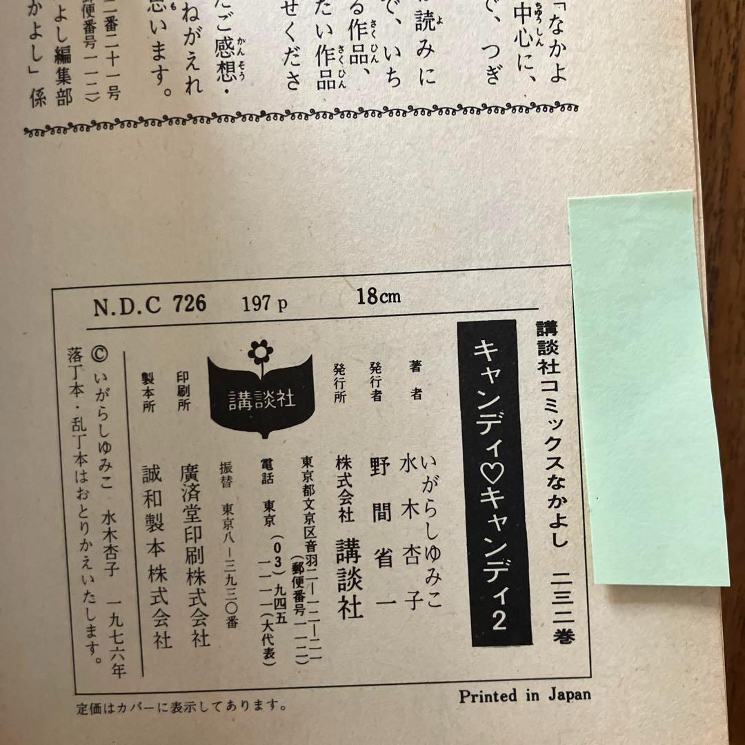 キャンディキャンディ　1巻〜7巻セット　非全巻セット　いがらしゆみこ　水木杏子
