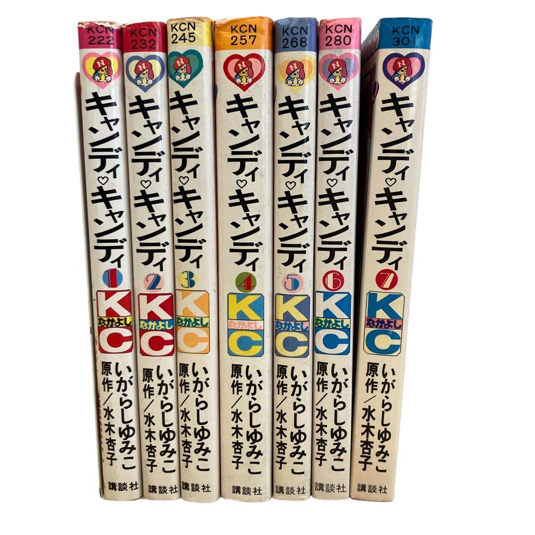キャンディキャンディ　1巻〜7巻セット　非全巻セット　いがらしゆみこ　水木杏子