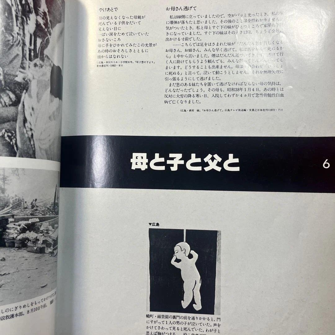 【稀覯・絶版本】広島・長崎　原子爆弾の記録　1984年初版