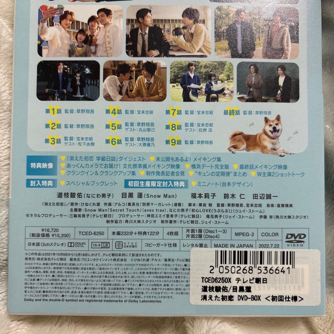 ドラマ　消えた初恋　DVD 初回生産限定　定価16720円　新品未開封
