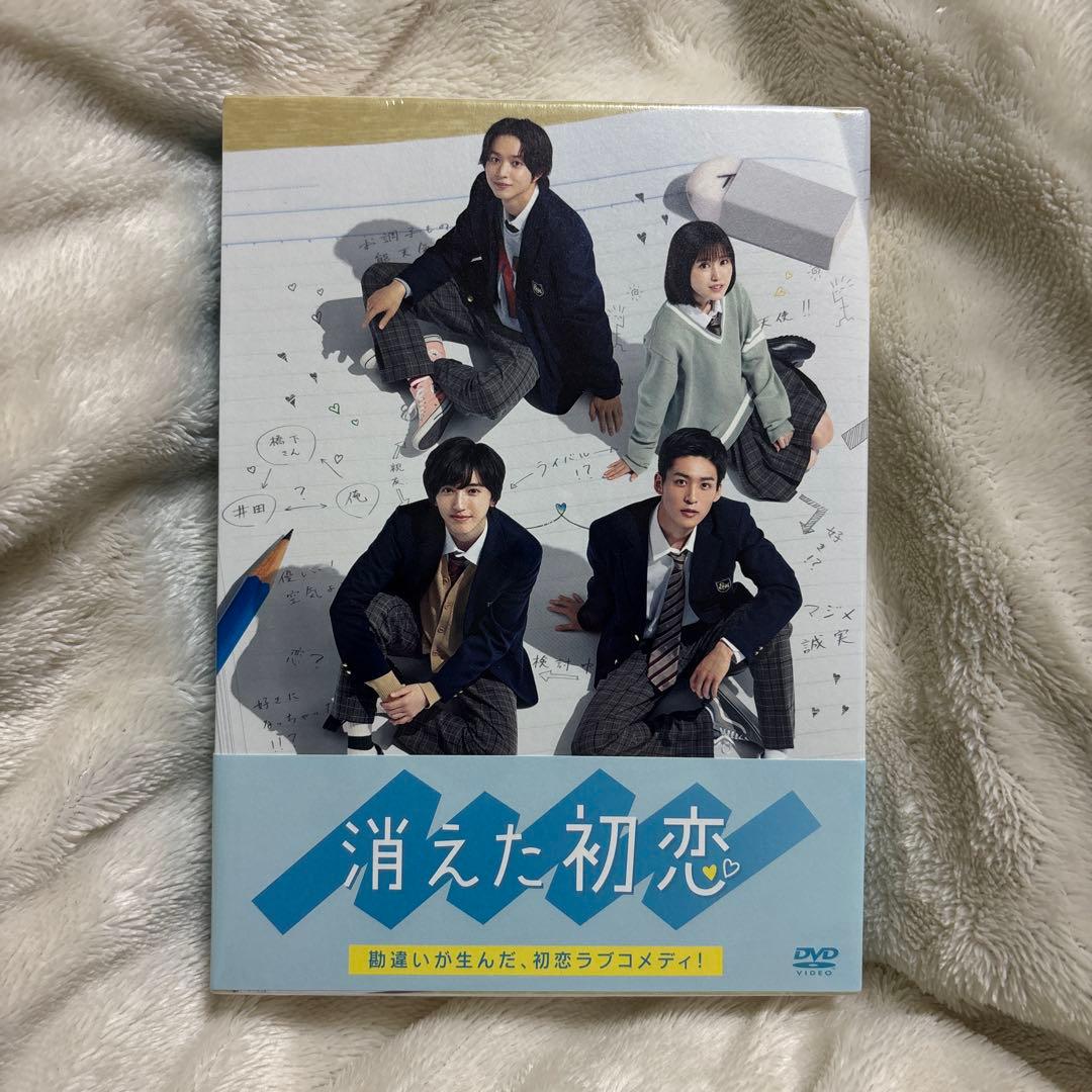 ドラマ　消えた初恋　DVD 初回生産限定　定価16720円　新品未開封