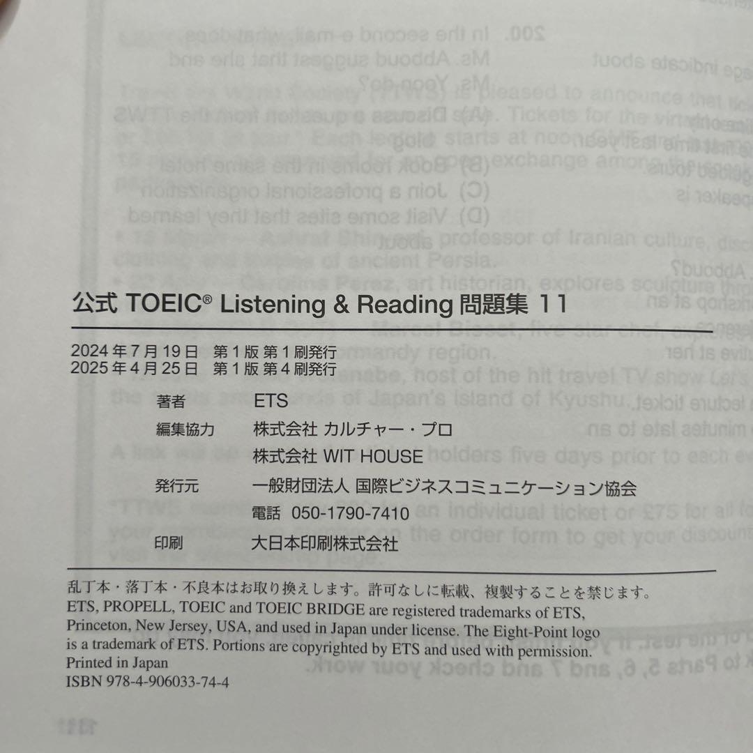 公式TOEIC Listening & Reading 問題集 10&11