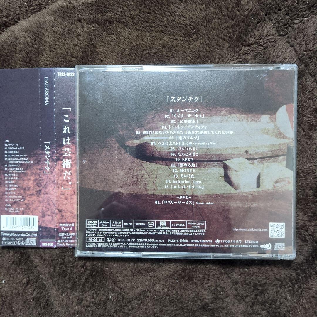 DADAROMA スタンチク CD+DVD