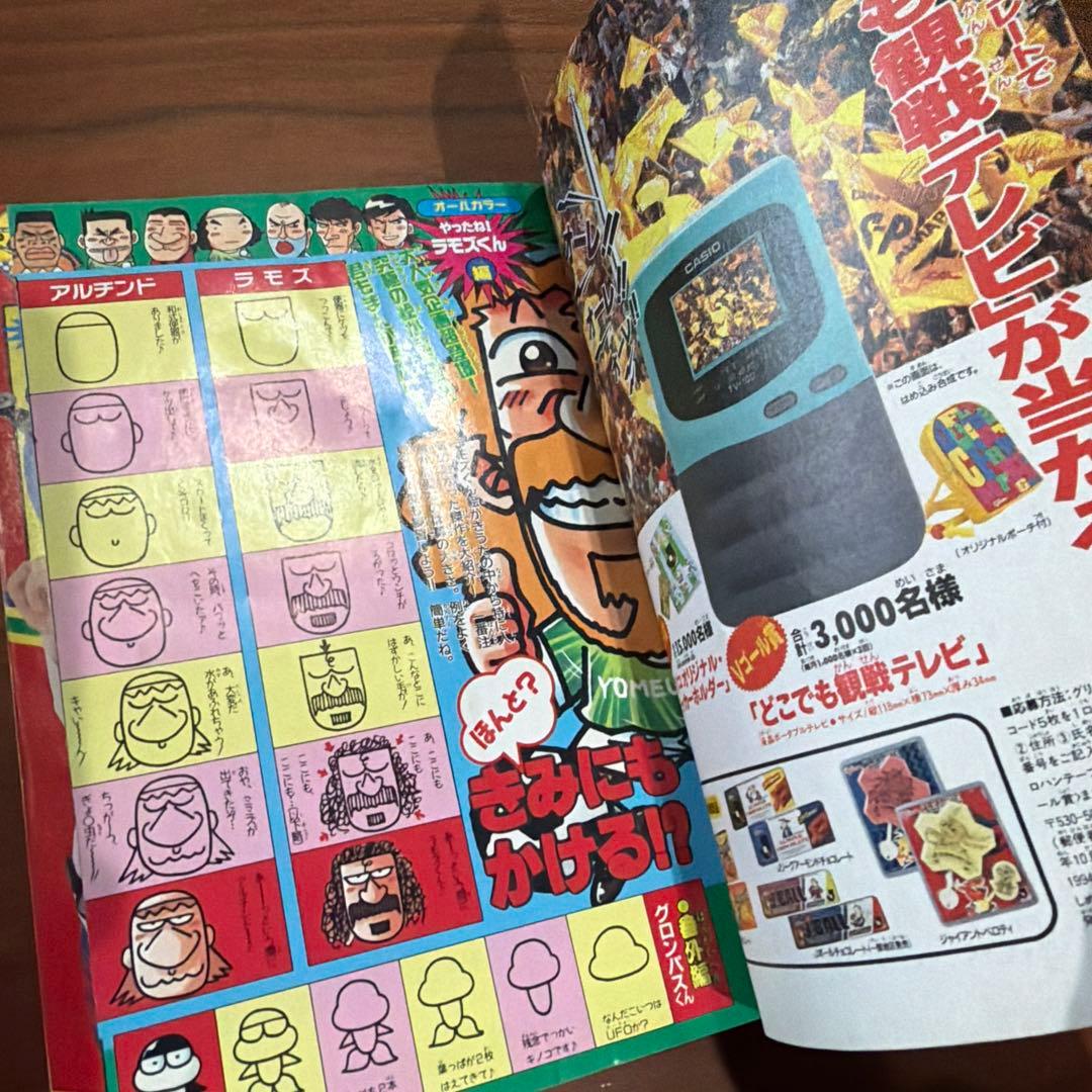 別冊 コロコロコミック Special 1994年 12月号 レッツ＆ゴー