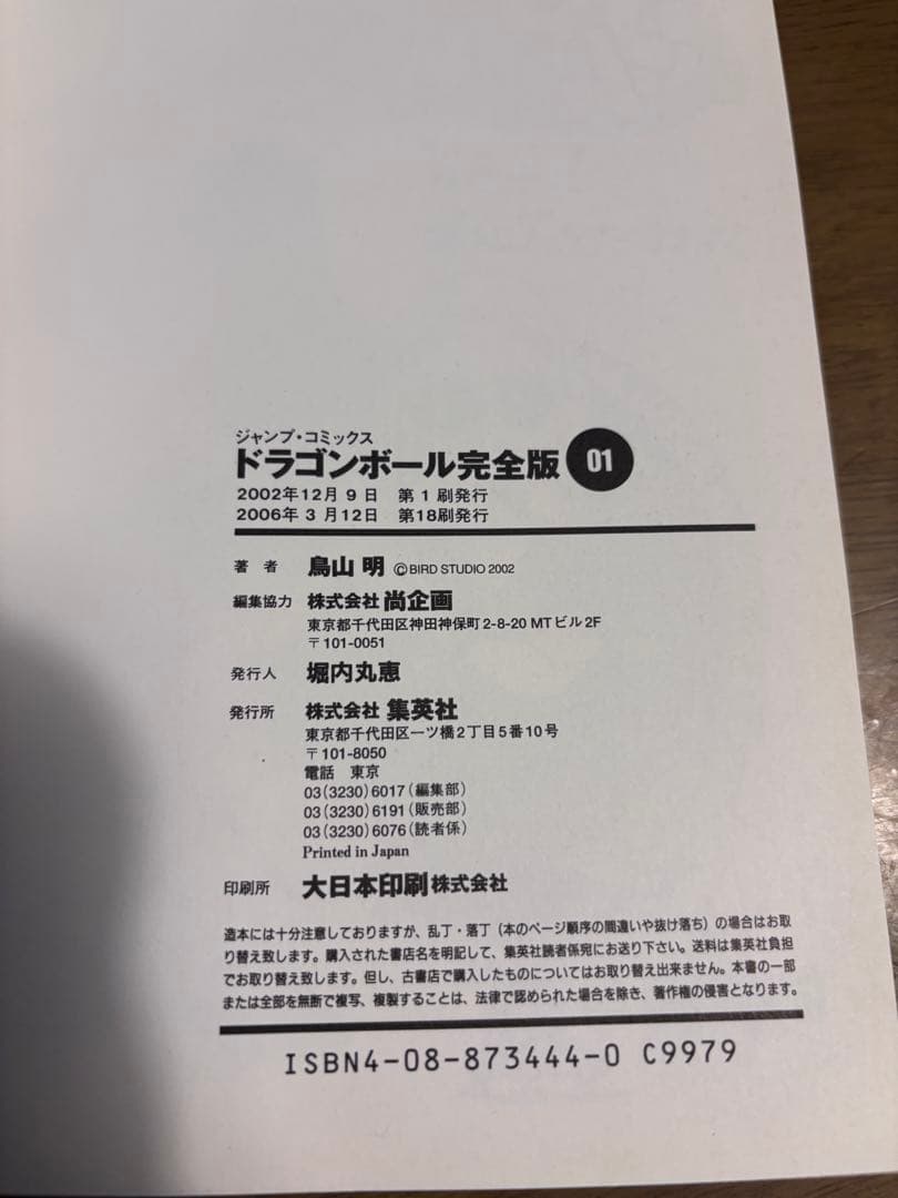 美品　Dragon Ball (ドラゴンボール) 全巻セット　完全版