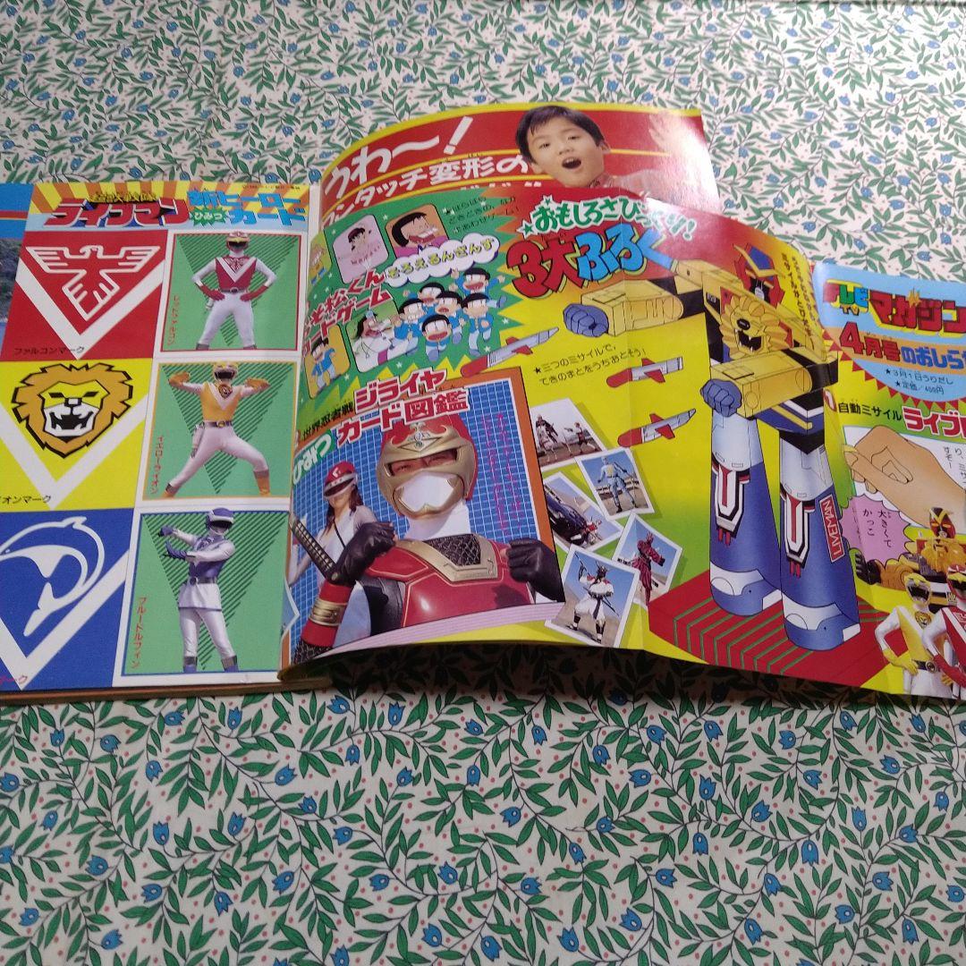 テレビマガジン1988年3月号