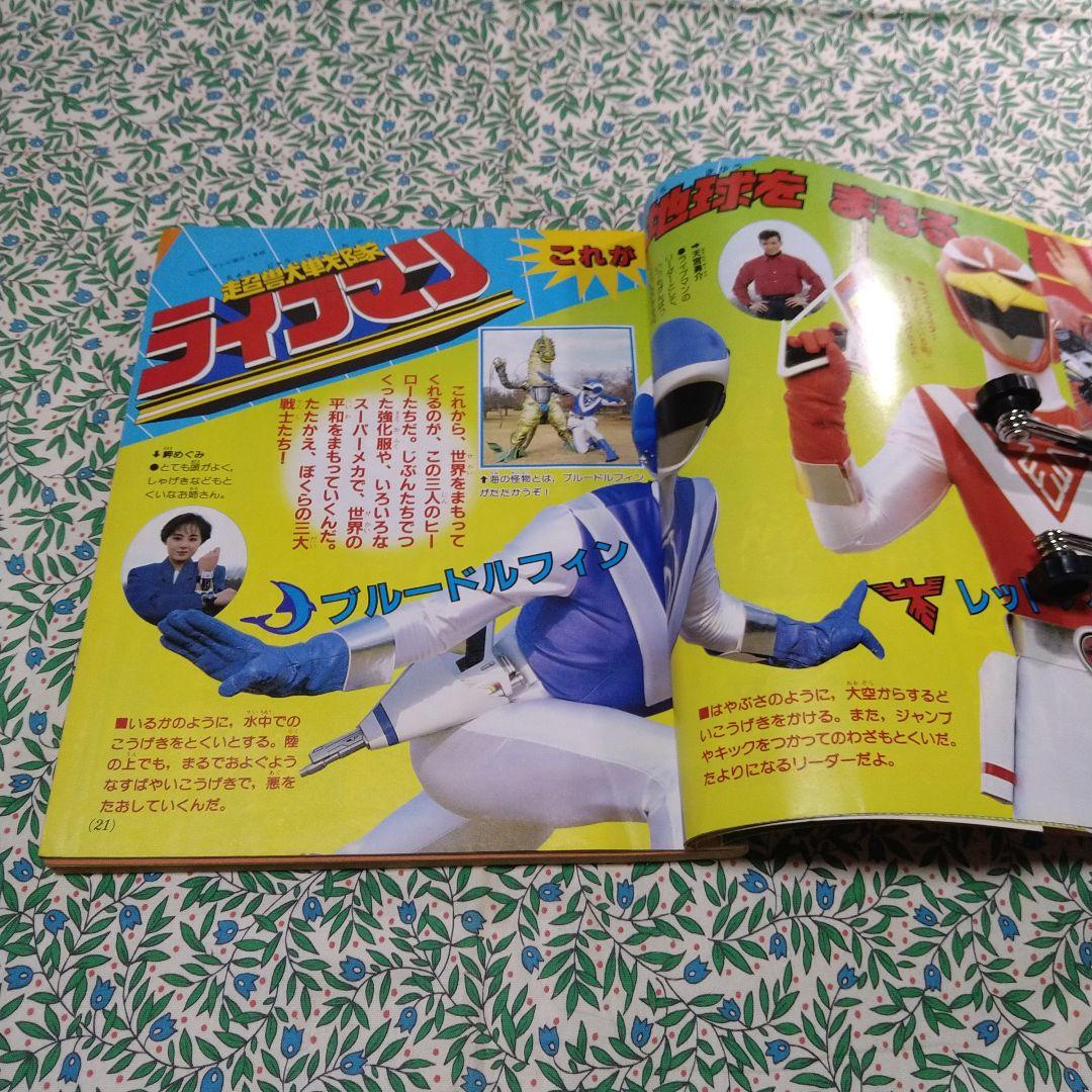 テレビマガジン1988年3月号