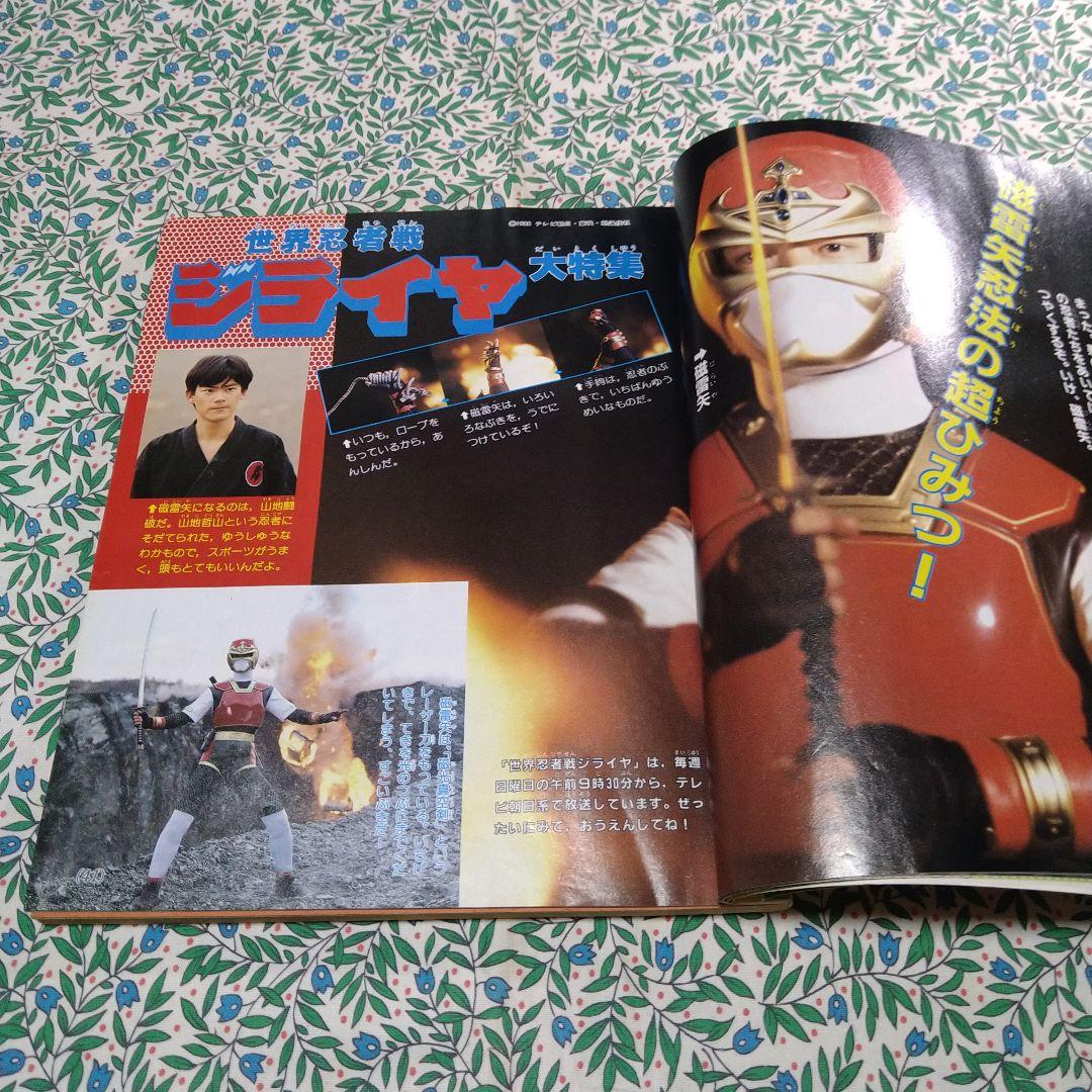 テレビマガジン1988年3月号