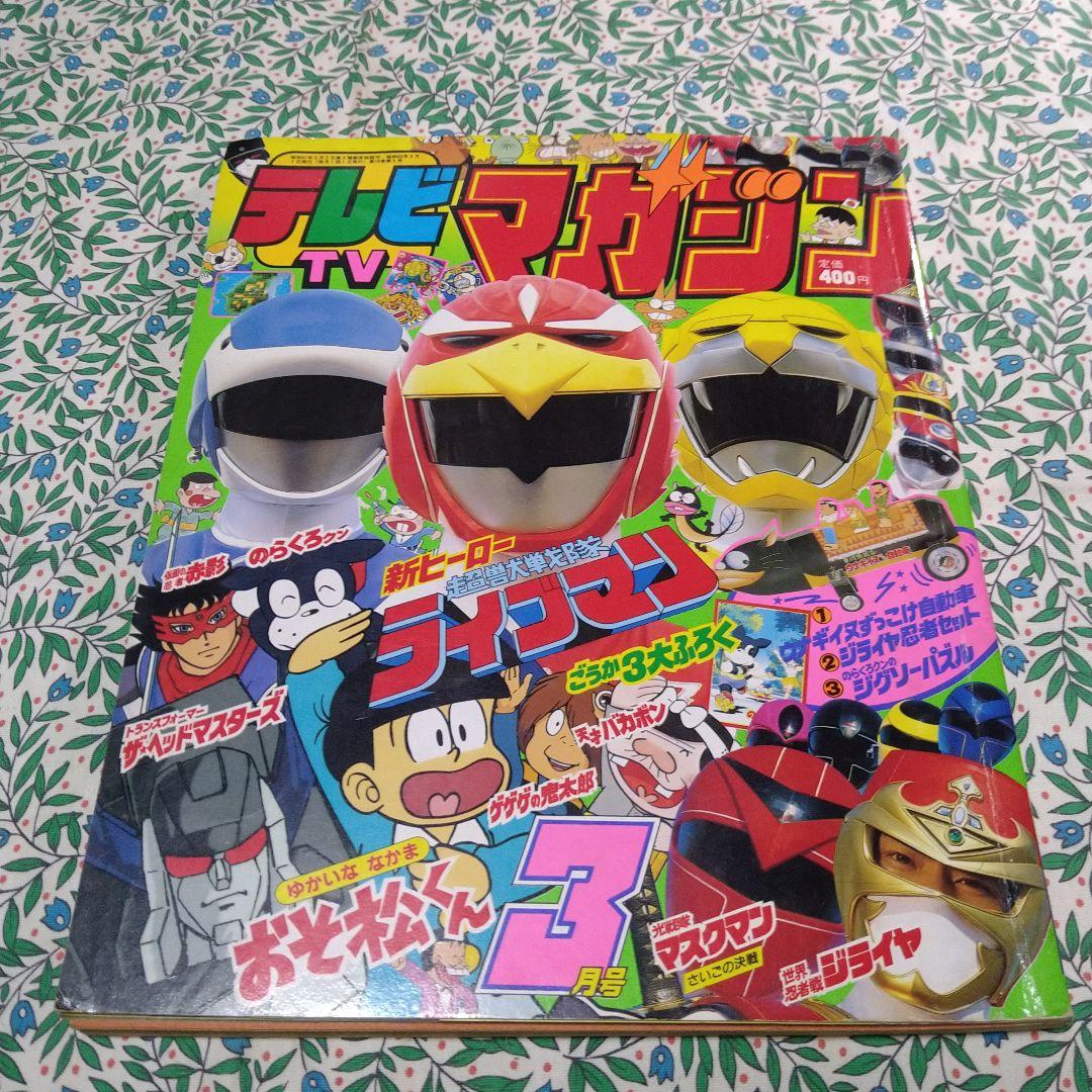 テレビマガジン1988年3月号