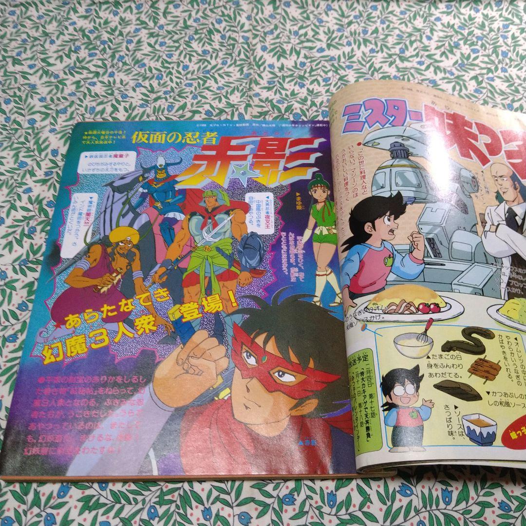 テレビマガジン1988年3月号