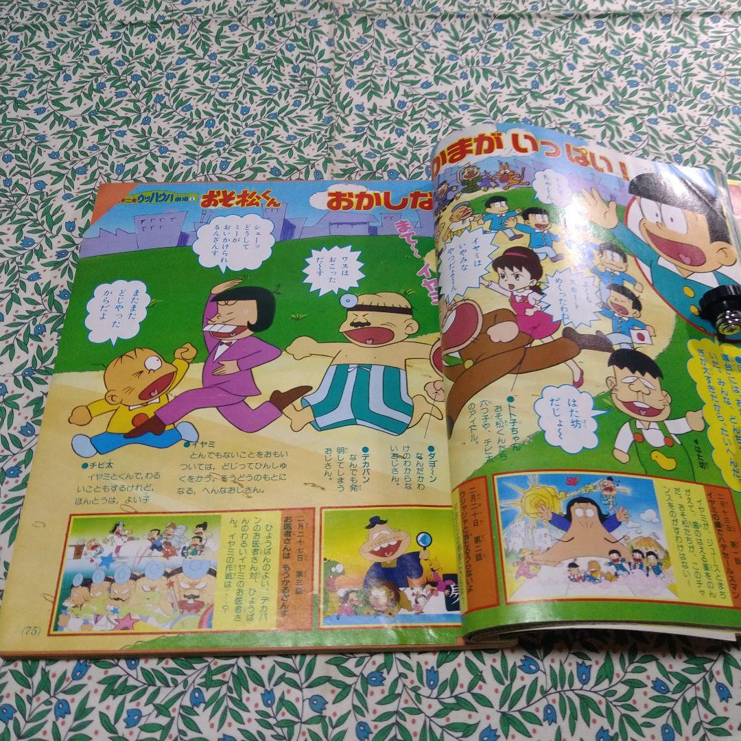 テレビマガジン1988年3月号
