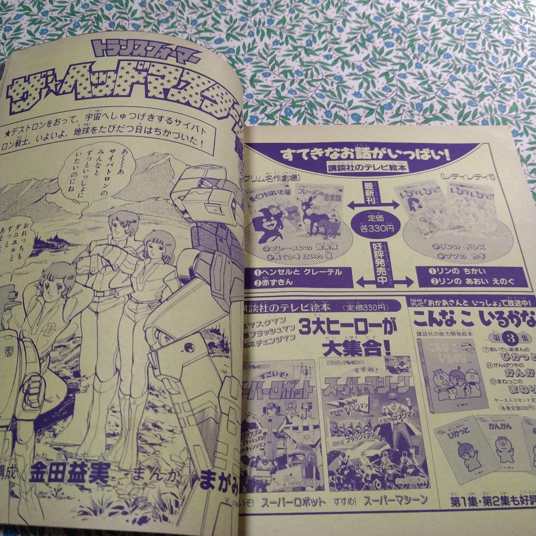 テレビマガジン1988年3月号