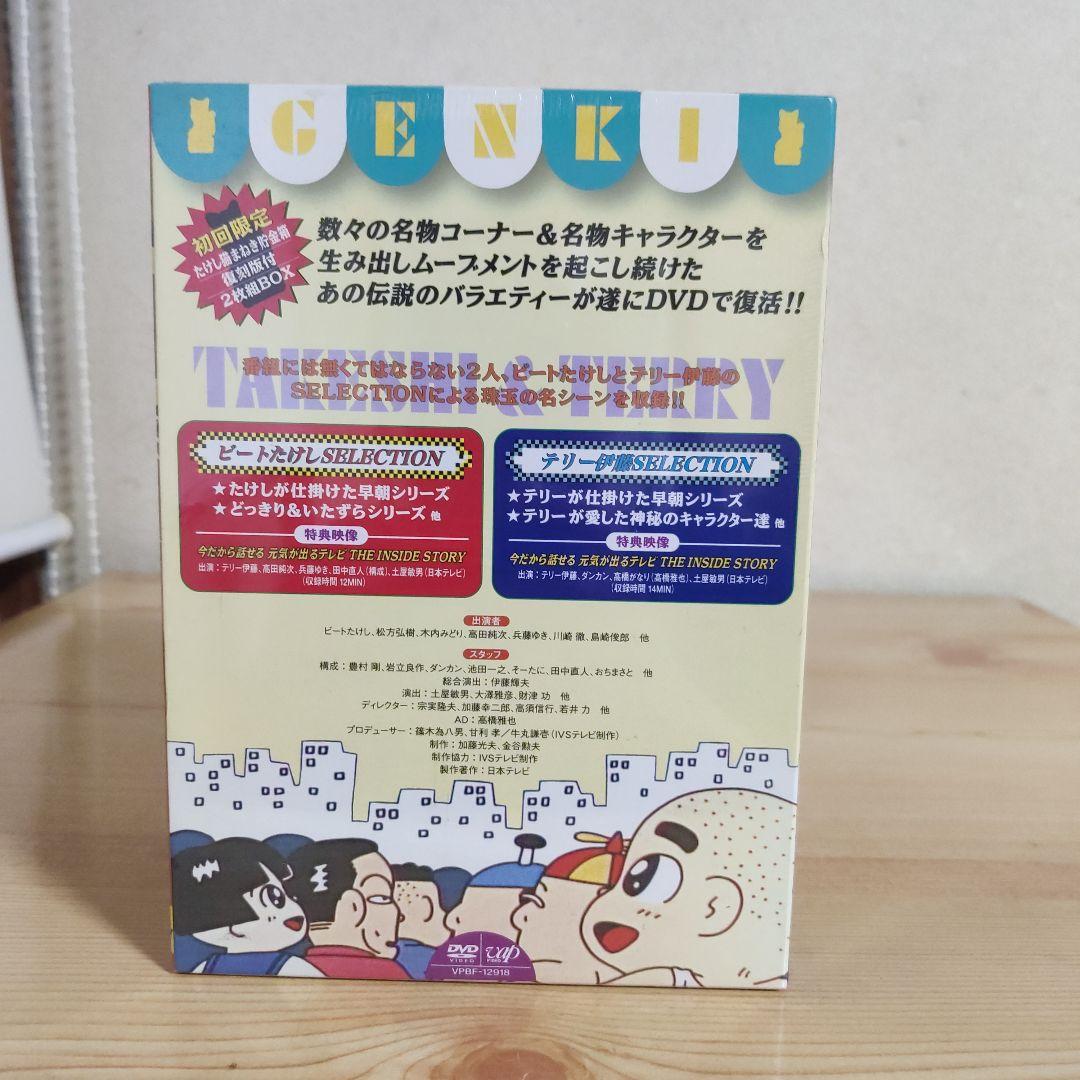【天才たけしの元気が出るテレビ】 DVD-BOX〈初回限定生産・2枚組〉未開封品