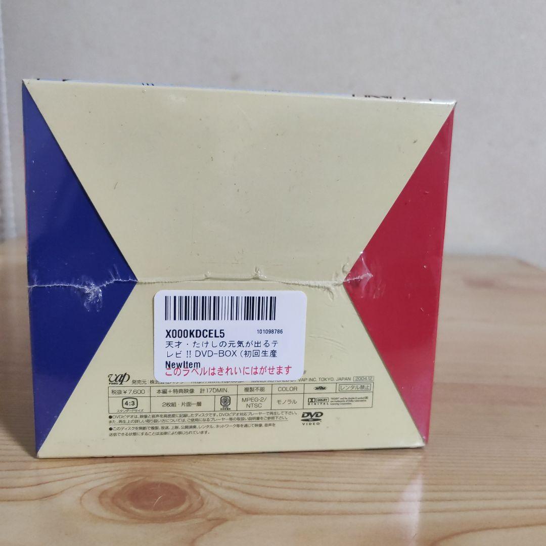 【天才たけしの元気が出るテレビ】 DVD-BOX〈初回限定生産・2枚組〉未開封品