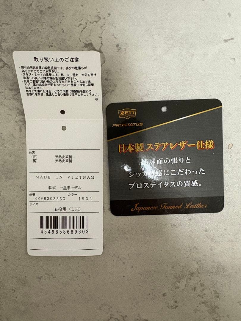a*c様 ZETT プロステイタス 軟式　ファーストミット　ゼット