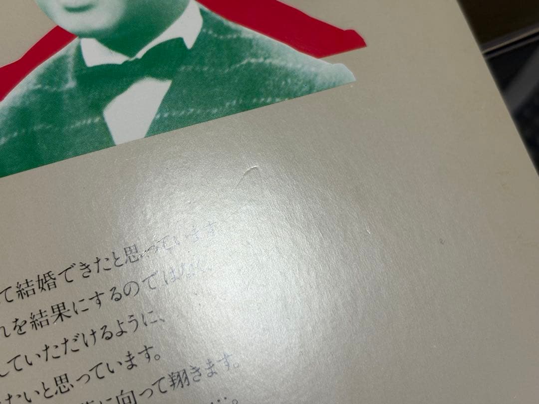 WEDDING MESSAGE　サザンオールスターズ　桑田佳祐 原由子　レコード