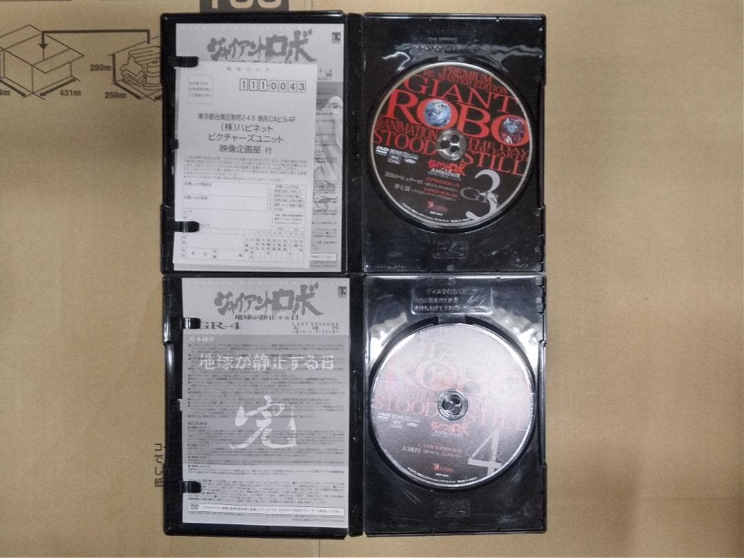 真・ゲッターロボ1～４、ジャイアントロボ1～4のDVD８本セット