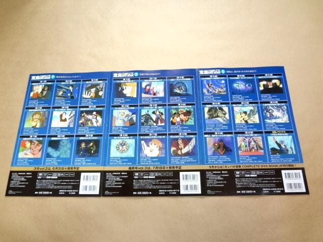 ★ 宝島 COMPLETE DVD BOOK 全3巻 ★