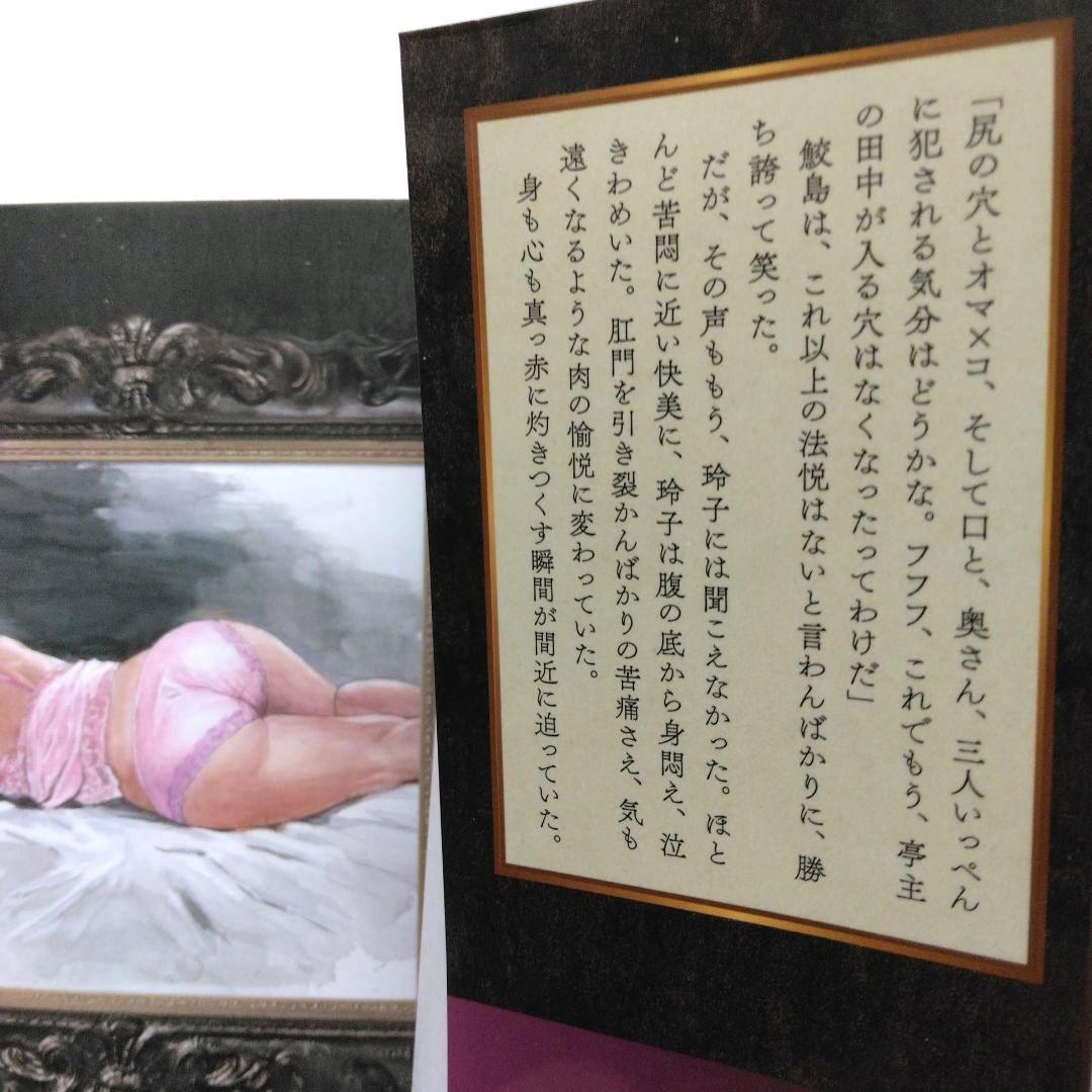 m*1様 【完全版】大いなる肛姦　他　結城彩雨　フランス書院X文庫　小説