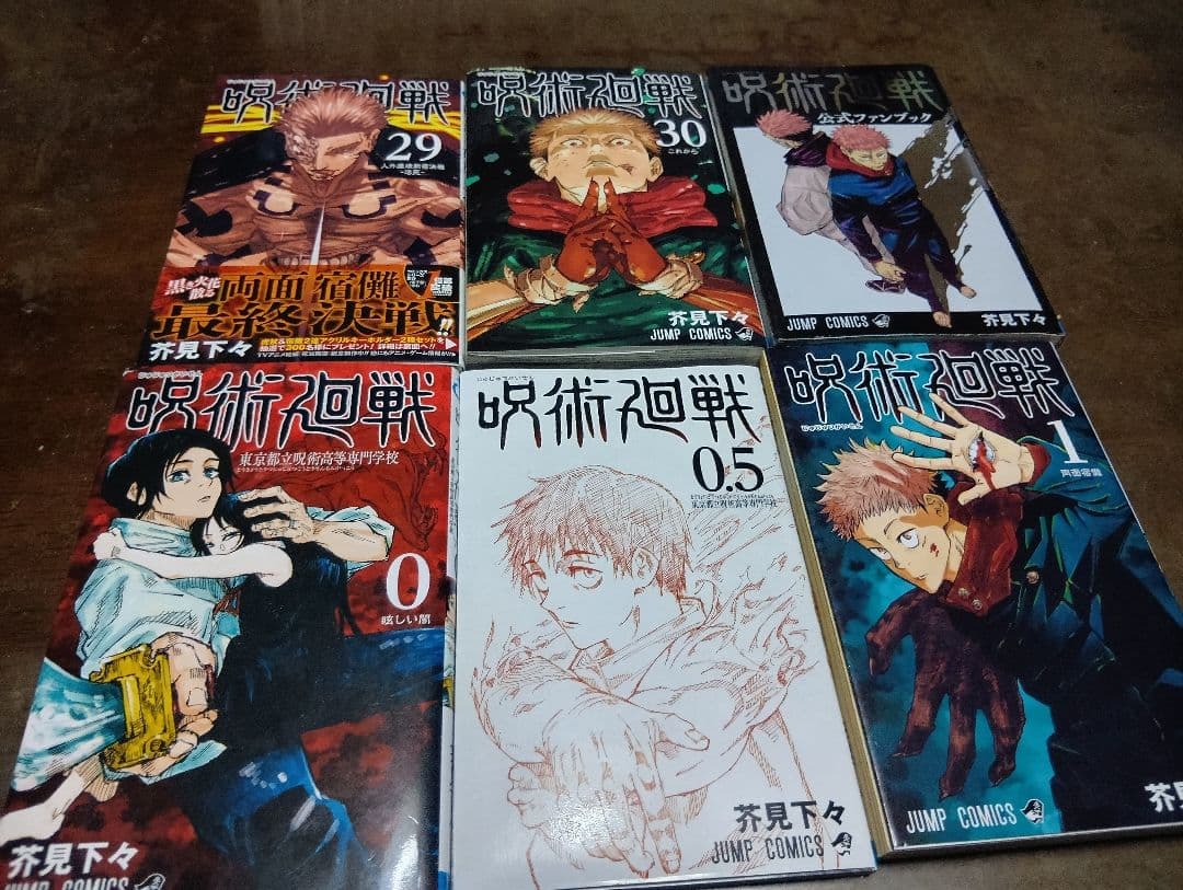 呪術廻戦 全巻セット (0,0.5,30巻＋公式ファンブック)　全33巻