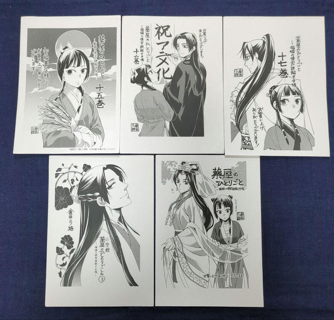 【特典セット②】薬屋のひとりごと
