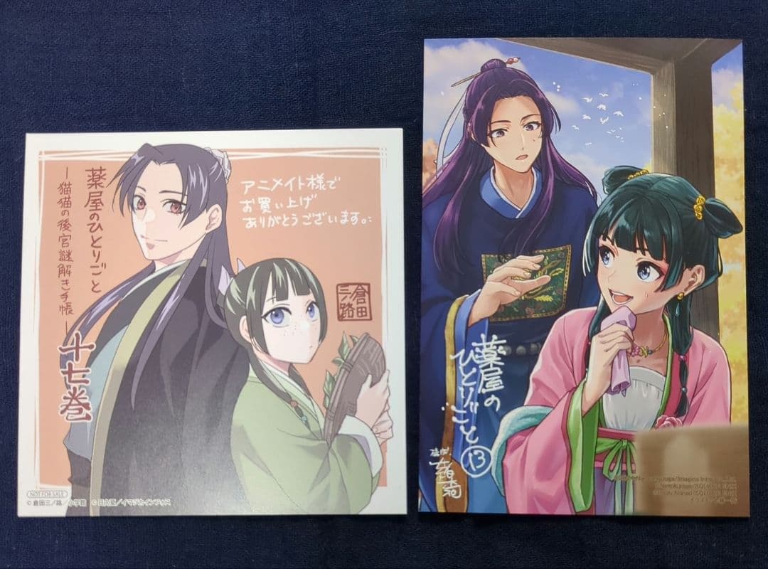 【特典セット②】薬屋のひとりごと