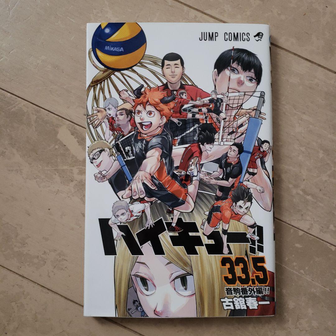 【初版帯付き多数美品】ハイキュー!! 1～45巻全巻完結セット+ガイドブック3冊