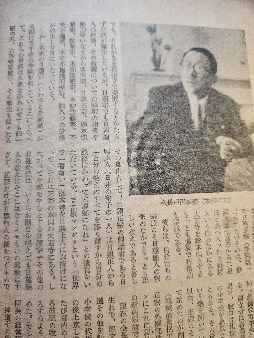 《レア本》【宗教界の道場破り　創価学会】月刊「真相」第83号　日蓮正宗　戸田城聖