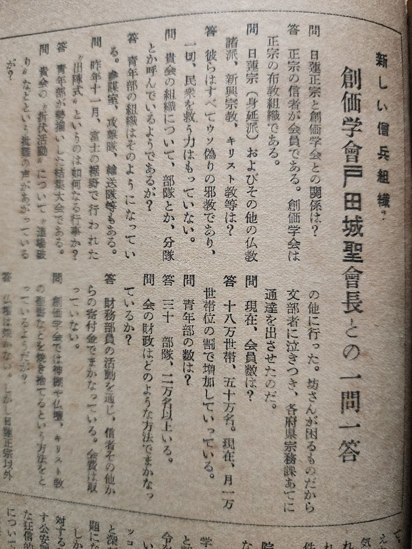 《レア本》【宗教界の道場破り　創価学会】月刊「真相」第83号　日蓮正宗　戸田城聖