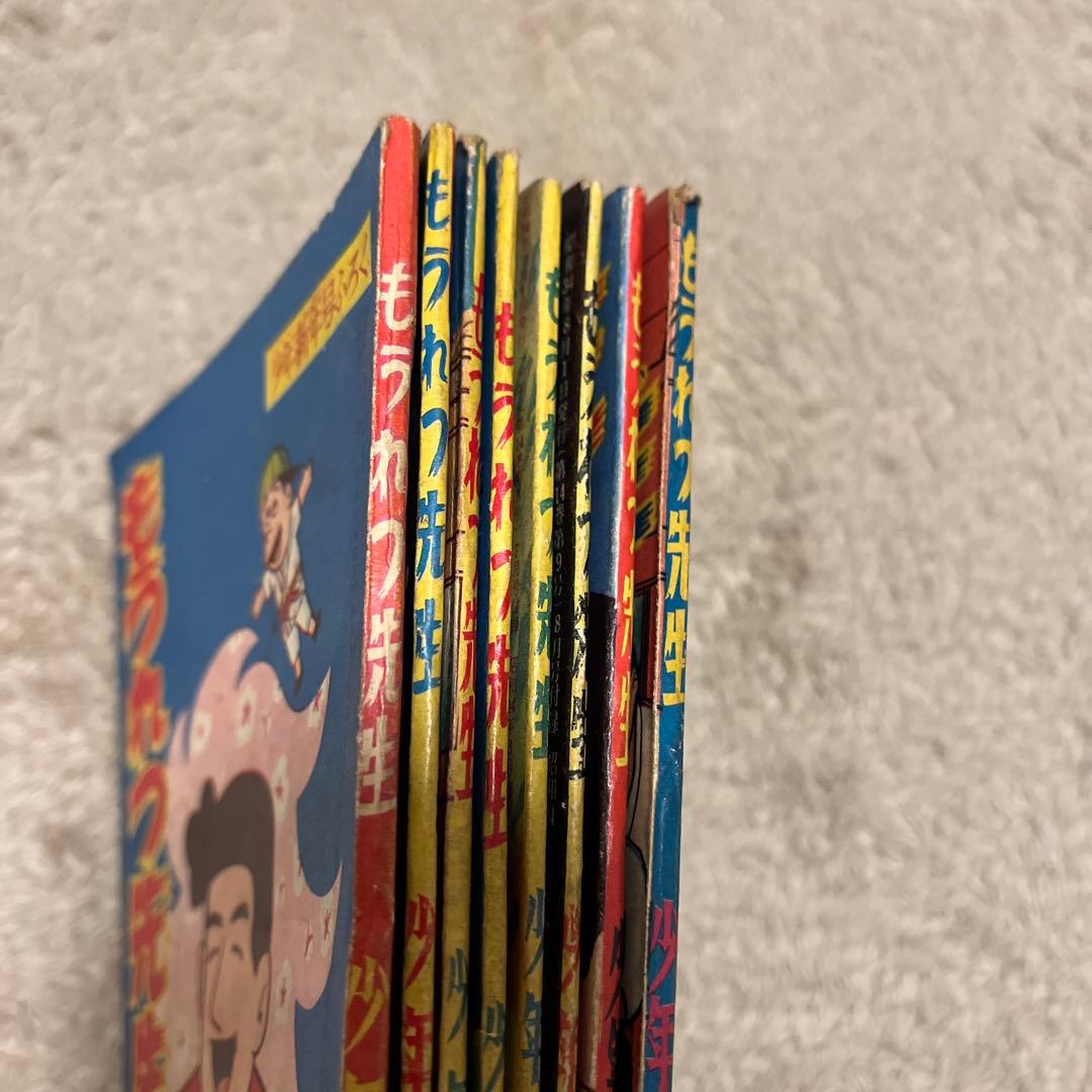 当時物　少年　付録　もうれつ先生　8点セット