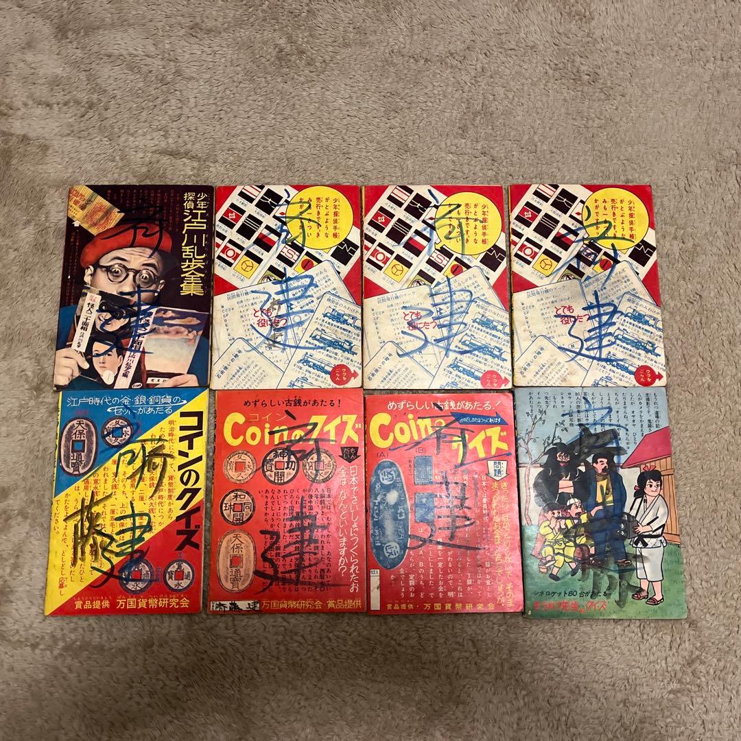 当時物　少年　付録　もうれつ先生　8点セット