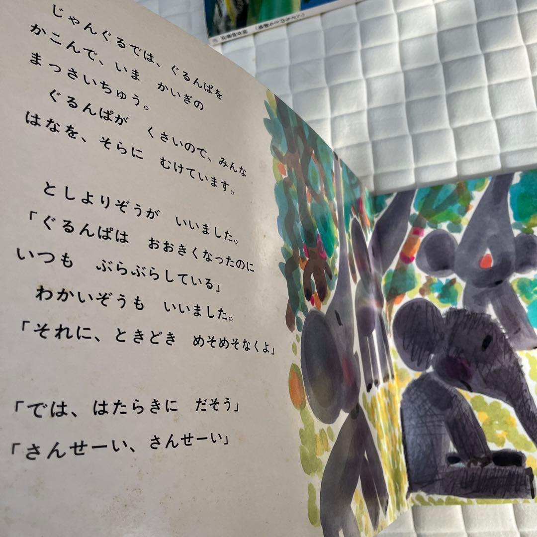 ぐるんぱのようちえん 大判絵本
