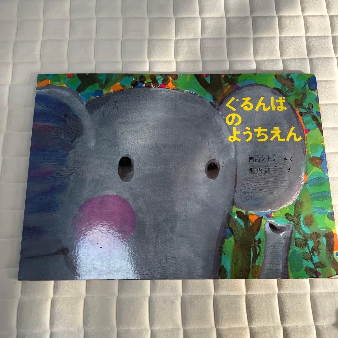ぐるんぱのようちえん 大判絵本