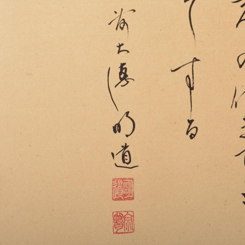 掛軸　大徳寺　戸上明道筆　春洋画　瓢箪の図　共箱　V　5692A