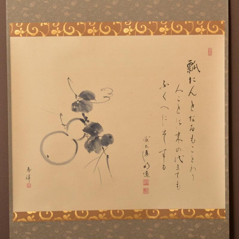 掛軸　大徳寺　戸上明道筆　春洋画　瓢箪の図　共箱　V　5692A